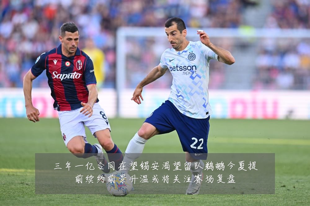 三年一亿合同在望锡安渴望留队鹈鹕今夏提前续约前景升温或将关注赛场复盘