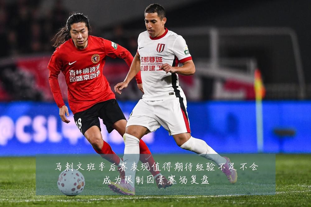 马刺文班季后赛表现值得期待经验不足不会成为限制因素赛场复盘