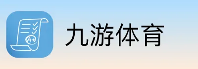 九游体育